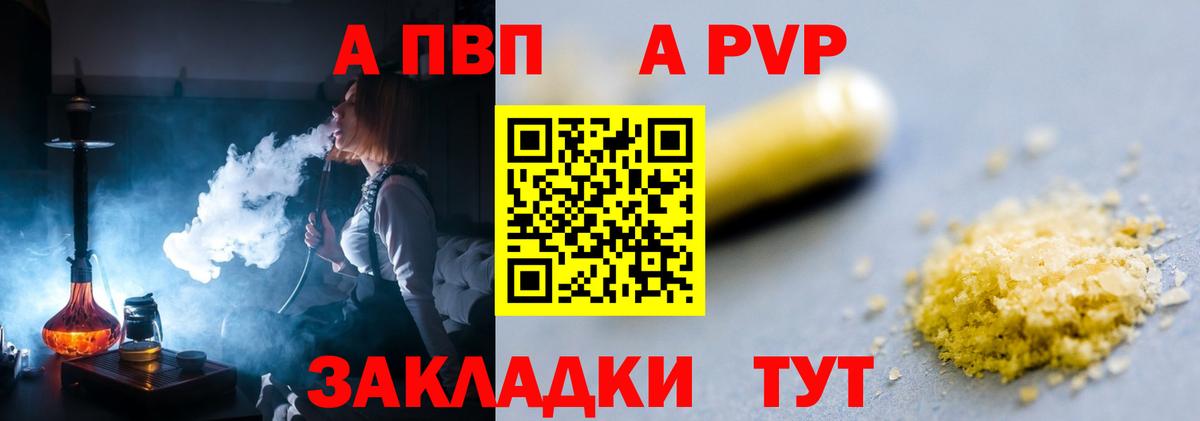 Alfa_PVP VHQ Ахтубинск