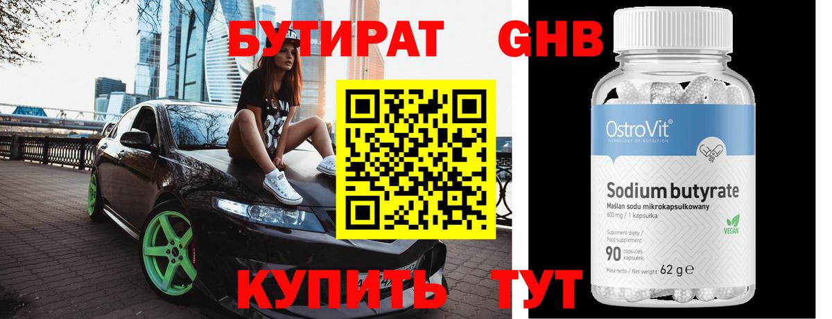 Бутират 1.4BDO  Бутират  Ахтубинск  Вход с VPN 