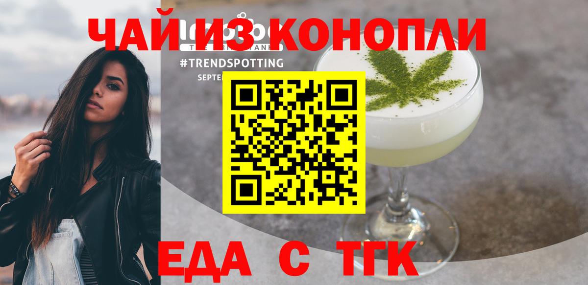 Еда ТГК марихуана  Вход с VPN  Ахтубинск 