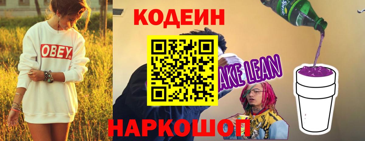 Ахтубинск  Кодеин Purple Drank  Вход с VPN 