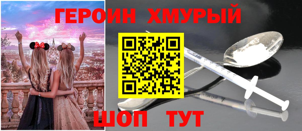 Героин гречка Ахтубинск
