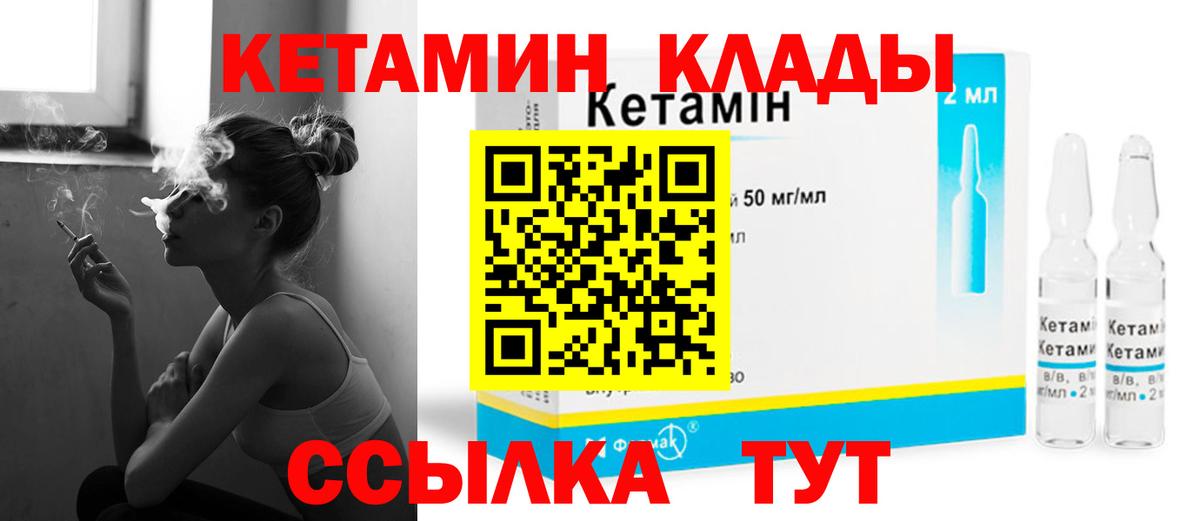 Кетамин VHQ  Вход с VPN  Ахтубинск 