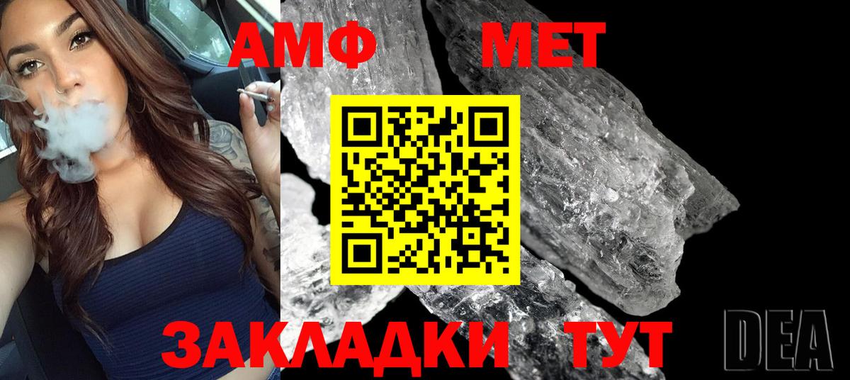 МЕТАМФЕТАМИН кристалл Ахтубинск
